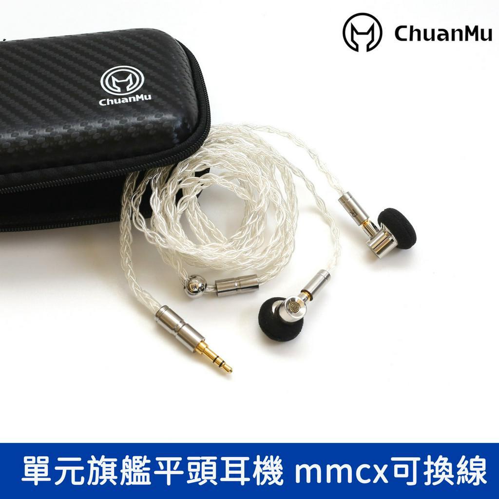 川木P126 單元旗艦平頭耳機 塞mmcx可換線 可插拔耳機 mx500平頭耳機hifi音質 耳塞式耳機