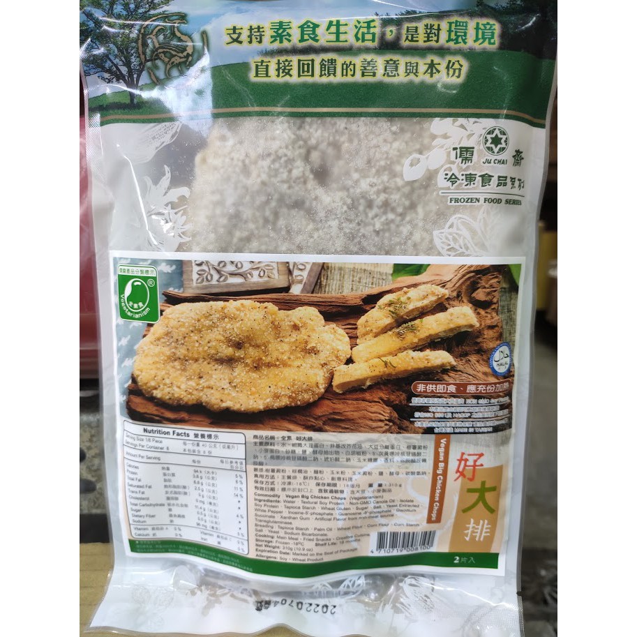 全素好大排
