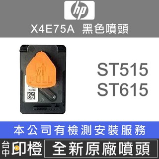 HP X4E75AA GT53 黑色原廠噴頭 SmarkTank 500∣515∣615∣725∣755∣795【印橙】