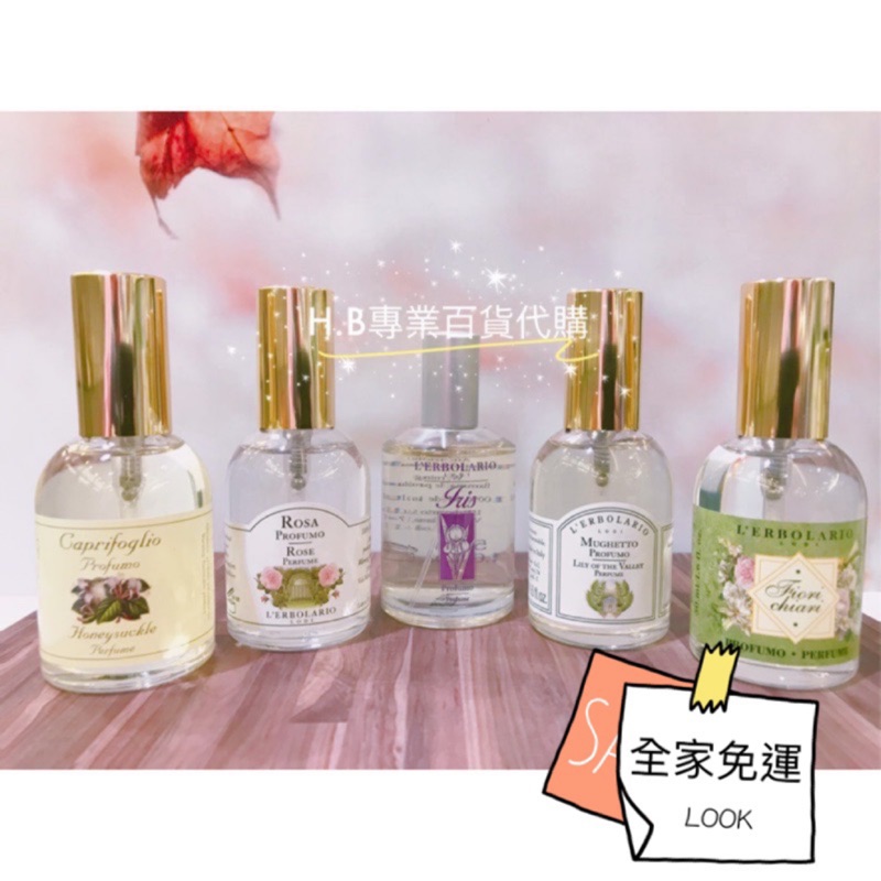 超商免運蕾莉歐l Erbolario草本香水50ml 玫瑰 忍冬 鳶尾花 鈴蘭 百花百貨公司專櫃正貨 蝦皮購物