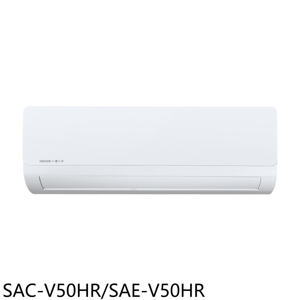 SANLUX台灣三洋變頻冷暖分離式冷氣8坪SAC-V50HR/SAE-V50HR標準安裝三年安裝保固 大型配送