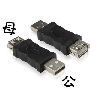 USB 2.0 公對母/公轉母 延長轉接頭