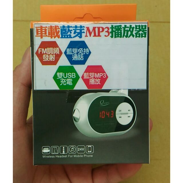 車用 藍芽接收器 MP3播放器 FM發射器 雙USB充電孔 免持接聽 車充