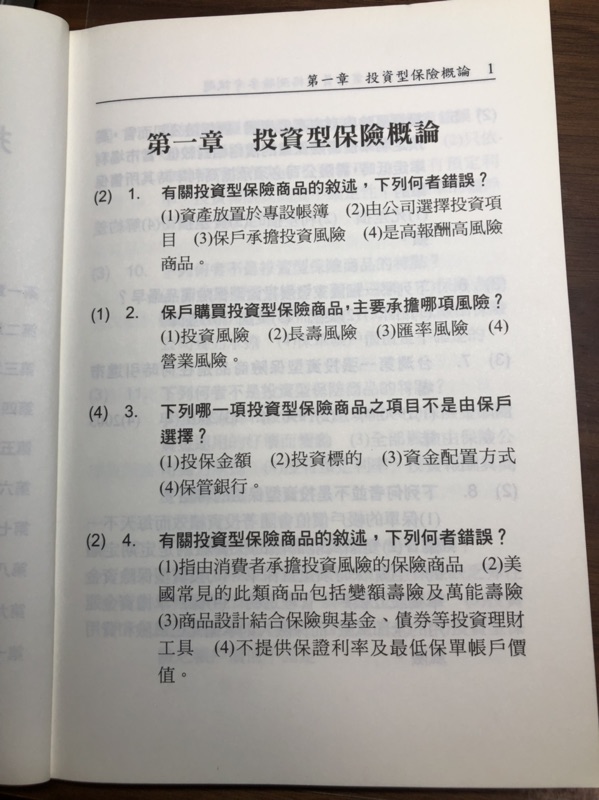 106 投資型保險商品 業務員資格測驗參考試題 106年3月修訂版 壽險公會 蝦皮購物
