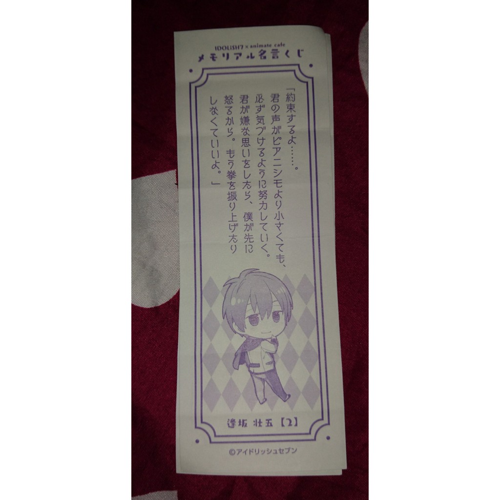 出清idolish7 X Animate Cafe 咖啡限定特典名言籤逢坂壯五四葉環八乙女樂千 蝦皮購物