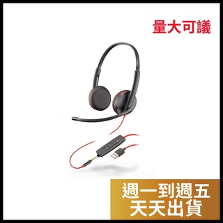 【POLY】Plantronics BLACKWIRE,C3225 USB-A /3.5mm 雙耳頭戴降噪耳機線|公司貨