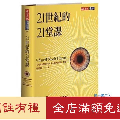 21世紀的21堂課優品書店 蝦皮購物