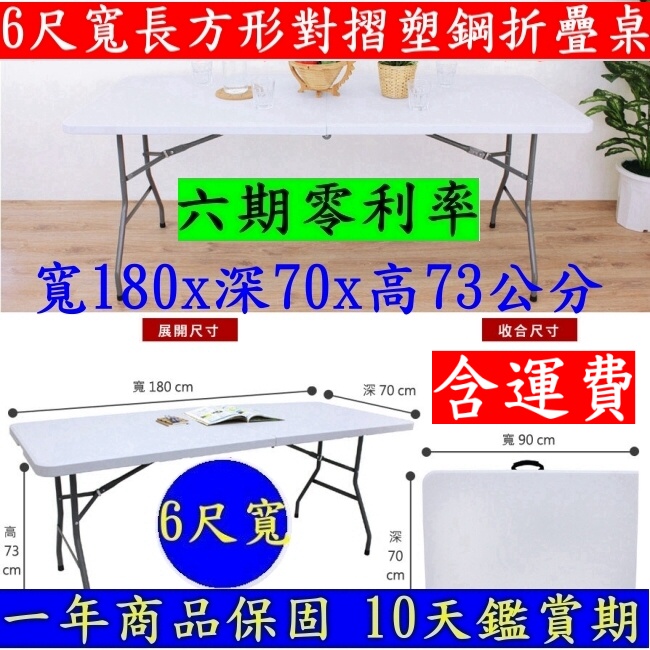 含運6尺寬 對摺塑鋼折疊桌 全新品 對折會議摺疊桌 洽談折合桌 活動展示桌 露營野餐桌 戶外休閒桌 工作桌 Z180 7 蝦皮購物