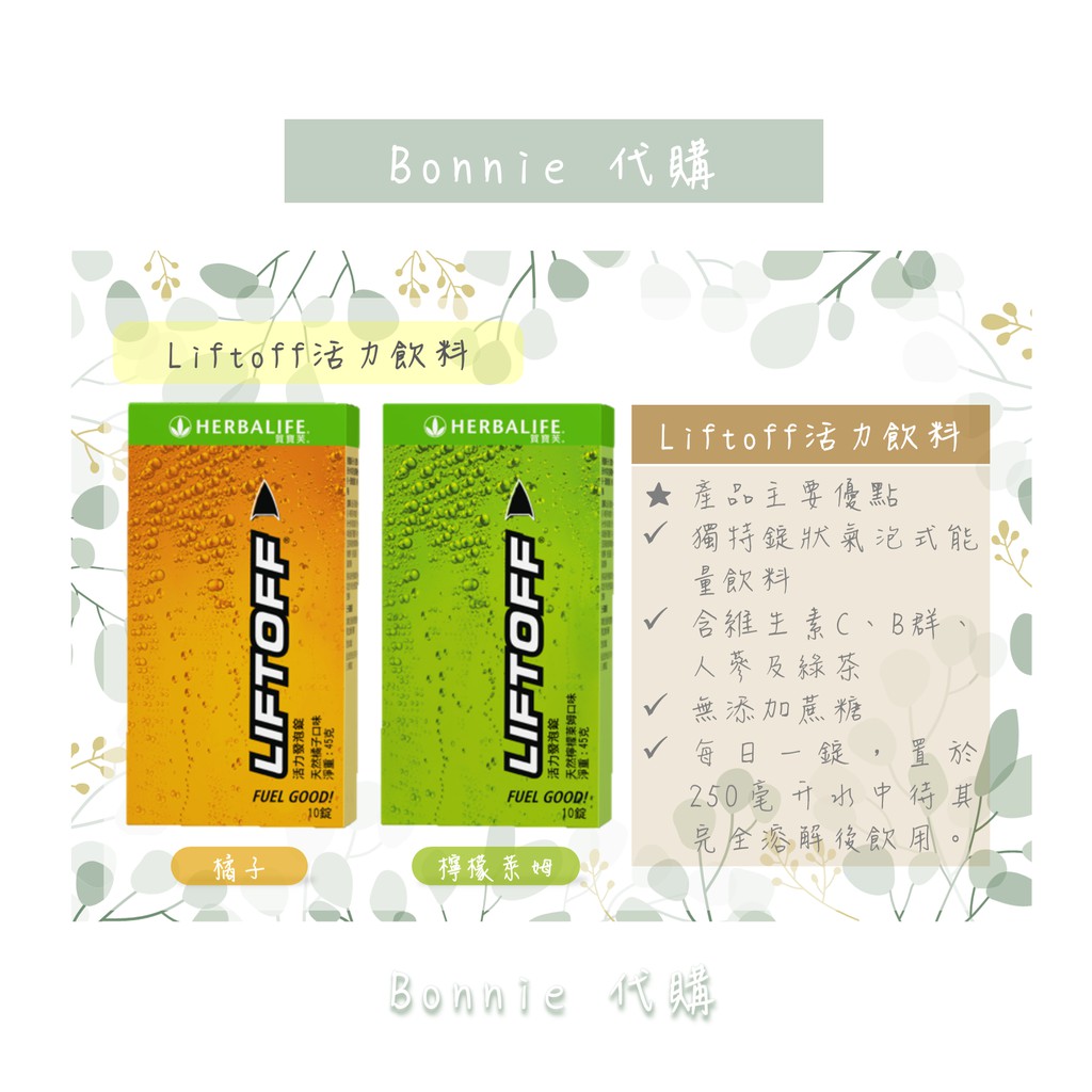 Liftoff 活力飲料 Ptt Dcard討論與高評價商品 21年9月 飛比價格