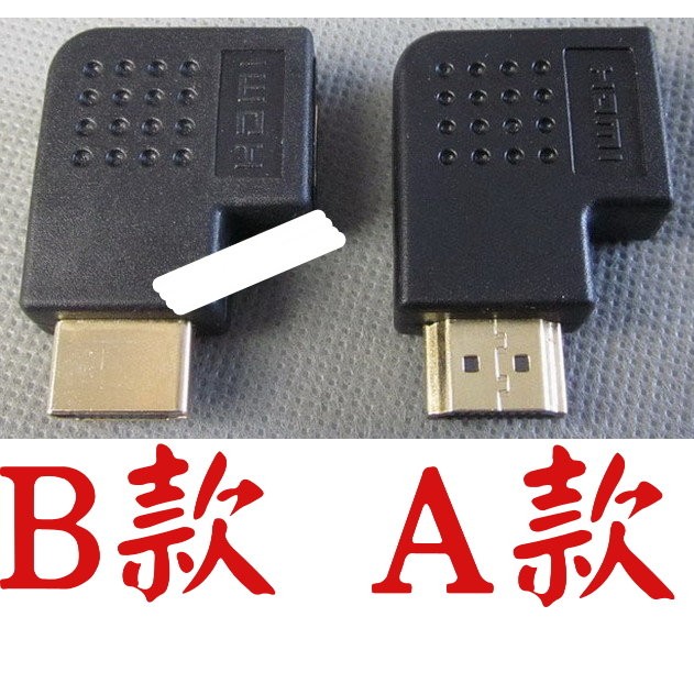 超高品質 轉接頭 L型 HDMI 公轉母 24K鍍金 支援1.4版 1.3版 HDMI線 L型 液晶電視 藍光