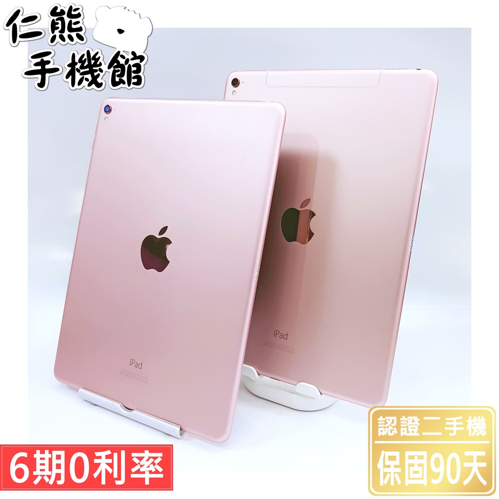 【仁熊精選】 iPad Pro 9.7吋系列 ∥ 128G ∥WiFi版 / LTE版