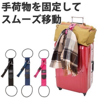 日本 Gowell 旅行小物 行李固定帶+衣物掛帶 2件套 套裝組合 行李束帶 伸縮帶 防滑帶 出差旅遊 整理收納