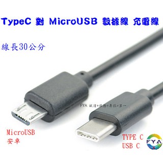 Type-C轉MicroUSB OTG 傳輸線 手把 連接線 數據線 充電線 TypeC Micro USB A192