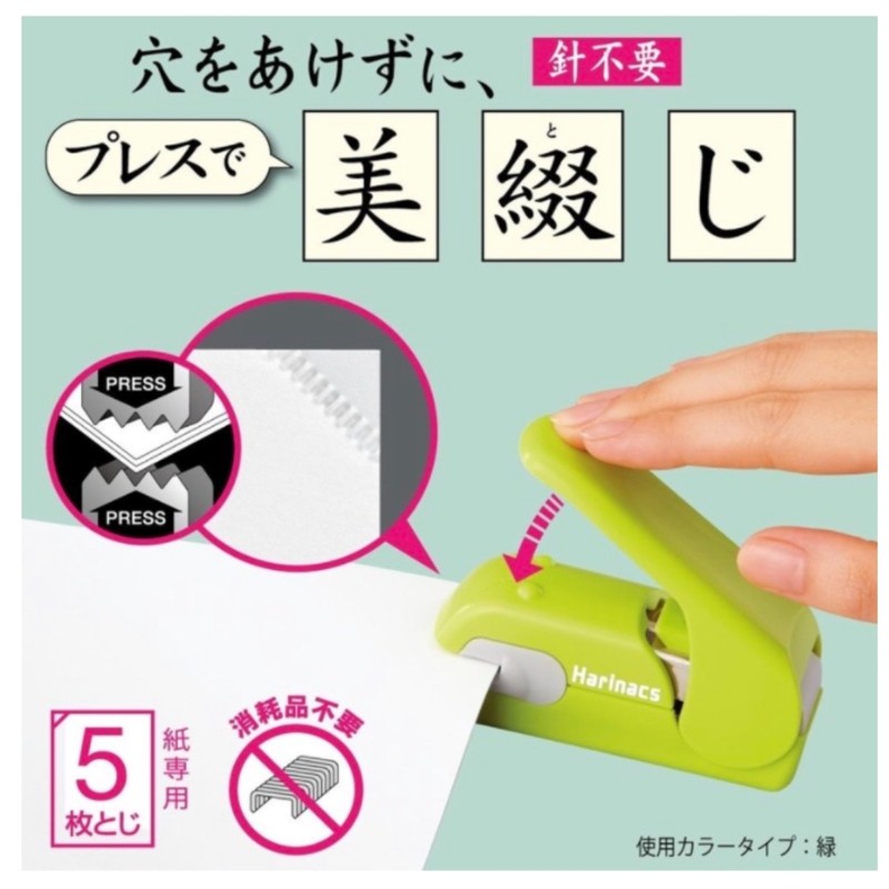 🚚現貨🇯🇵日本直送國譽無針釘書機 KOKUYO Harinacs 訂書機 無洞 無針 環保釘書機 日本文具 佐倉小舖