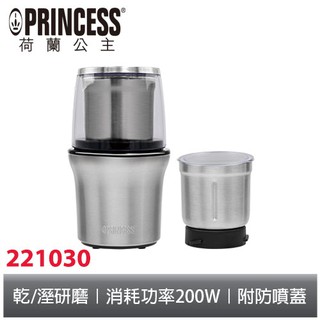 PRINCESS荷蘭公主不鏽鋼乾溼研磨機221030 附防噴蓋 (相關機型221053)