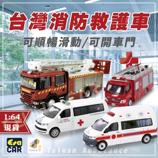 【消防救護車系列】消防車 救護車 玩具車 TINY 微影救護車 微影公車 模型車