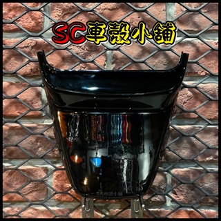【SC 車殼小舖】山葉，小B，BWS 50，BWS 100，BWS，黑色，後蓋板，後護蓋，坐墊後護蓋，現貨，副廠全新