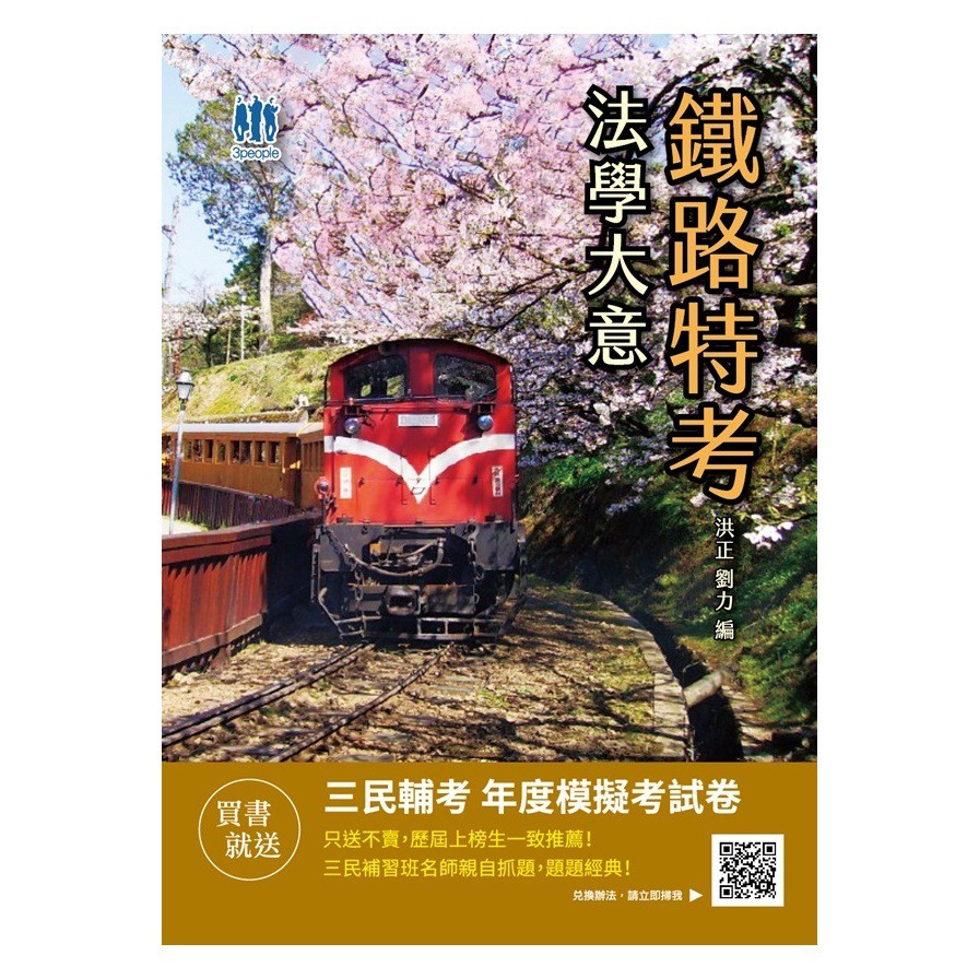 法學大意