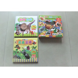 幼福 童書繪本~創意積木：動物世界小百科(附3款百變益智積木)、昆蟲王國小百科