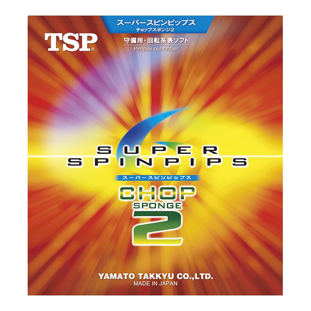 TSP桌球膠皮SPINPIPS CHOP 2 削球專用短顆粒(千里達桌球網)