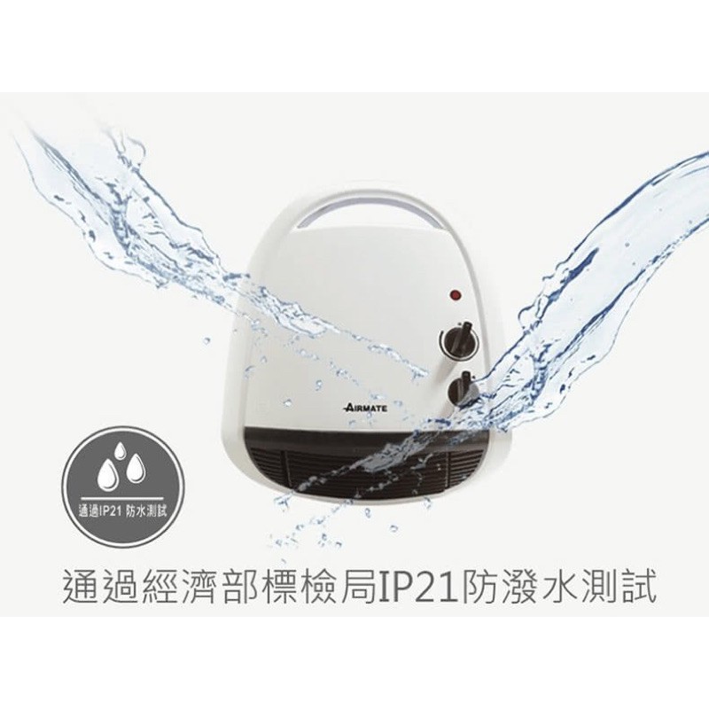 強強滾-AIRMATE 艾美特陶瓷電暖器 浴室防潑水 1300w ptc vs浴室排風扇