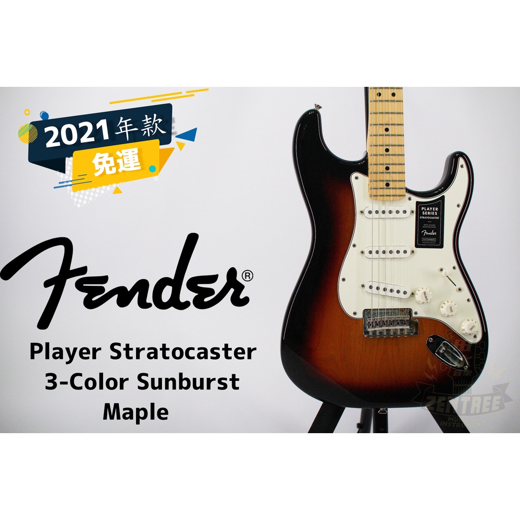 現貨Fender 2021 Player Series Stratocaster Maple 夕陽漸層田水音樂| 蝦皮購物