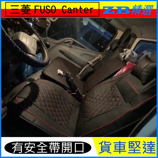 堅達四期三噸半 實拍 全皮革 堅達貨車坐墊 堅達三噸半 三菱 Canter 小型貨車