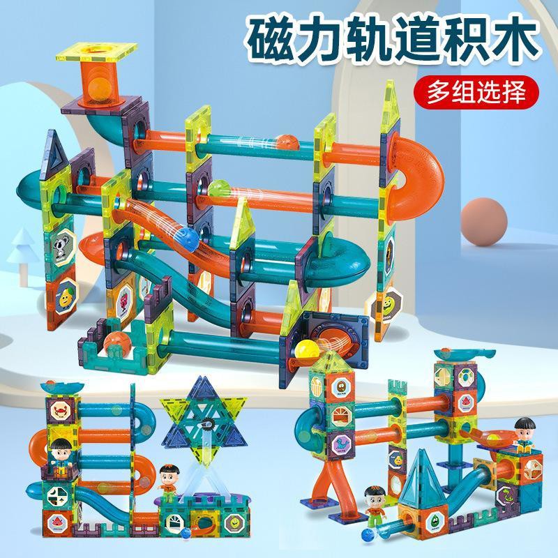 熱賣創意魔磁樂園兒童彩窗磁力片積木益智拼裝磁力軌道吸鐵石滾珠管道玩具