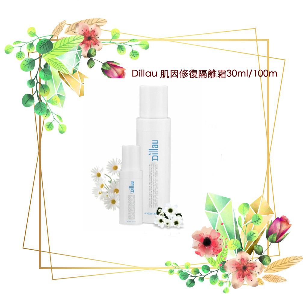 (現貨 免運 加贈 三麗鷗小禮物 ）Dillau 帝蘿肌因修復隔離霜30ml/100m