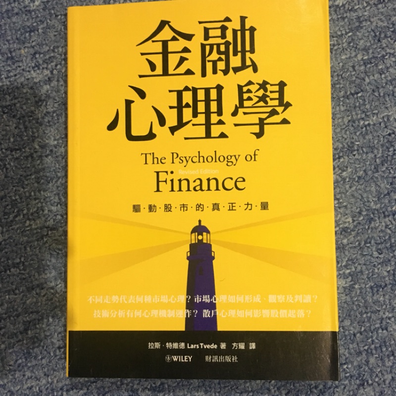 九成新金融心理學