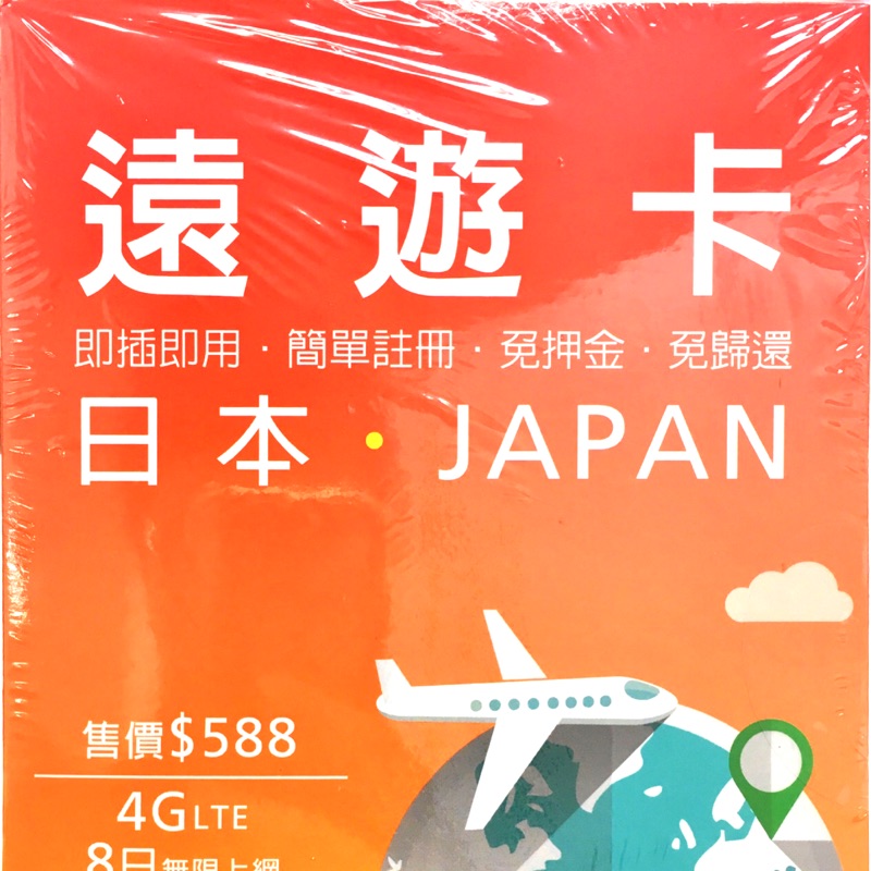 💥現貨💥遠遊卡-日本