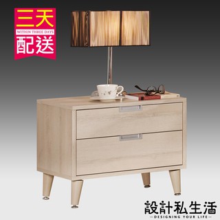 【設計私生活】愛莎1.8尺床頭櫃、收納櫃(高雄市區含運費)200W高雄