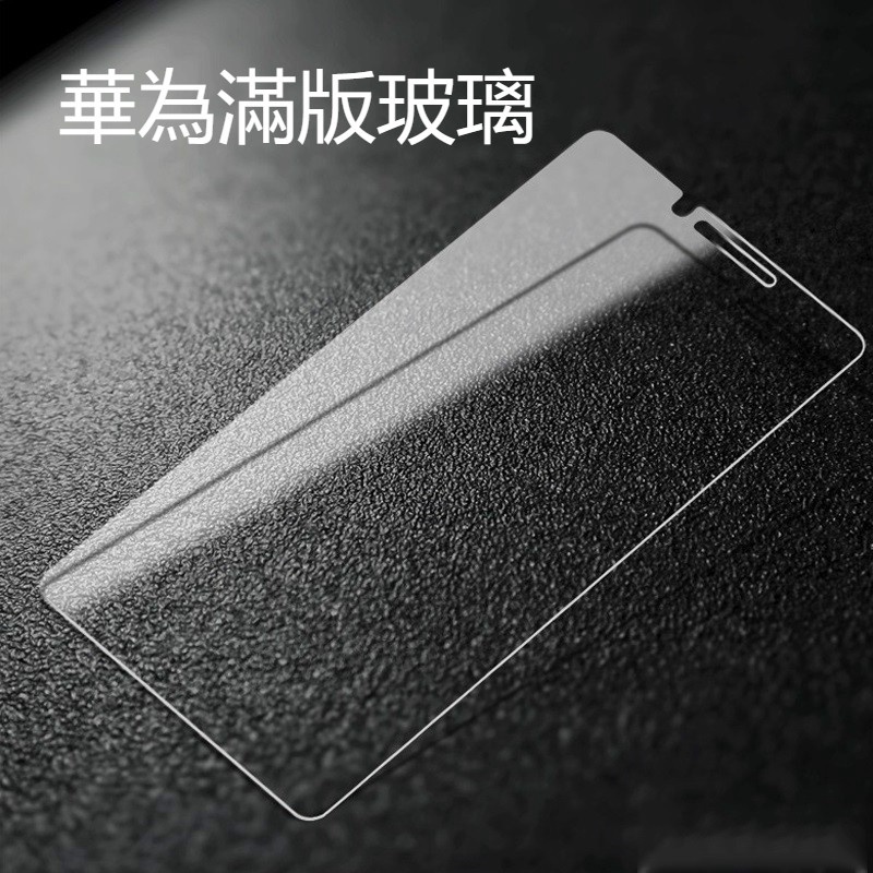 華為透明滿版玻璃貼 保護貼 適用P30 P20 Pro nova 5T 4e 3e 3 3i Y6 Y7 Y9 2019