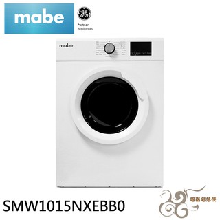 💰10倍蝦幣回饋💰Mabe 美寶 10KG智慧滾筒乾衣機 純白 SMW1015NXEBB0