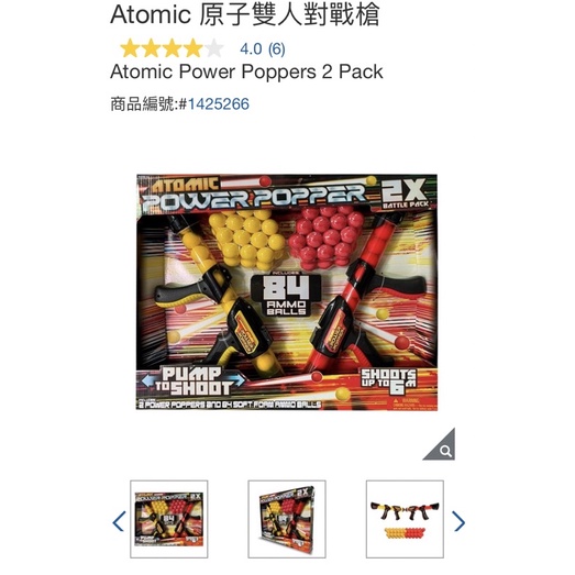 Atomic 原子雙人對戰槍 Costco 好市多 代購 玩具槍