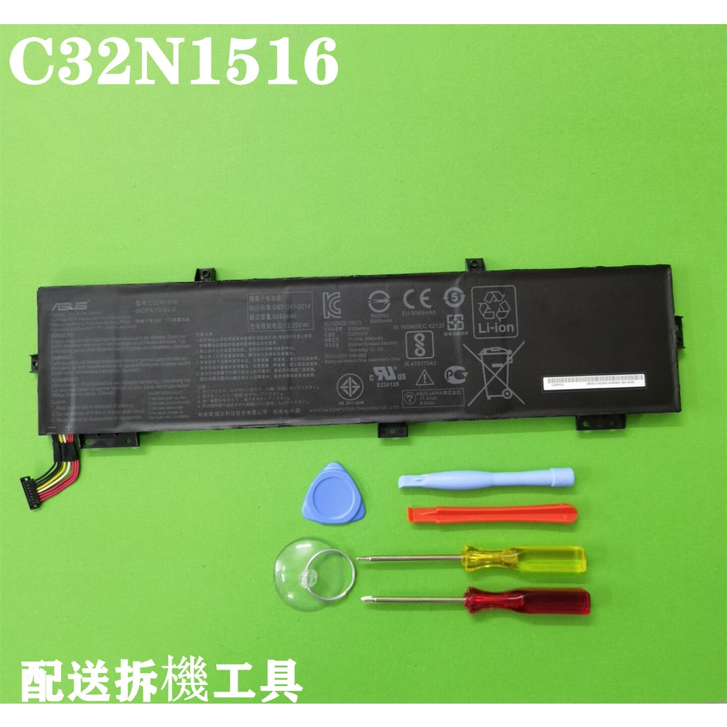 C32N1516 原廠電池 ASUS GX700 GX701VI7820  G701G