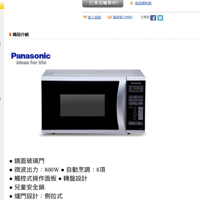 Panasonic國際牌,微波爐,NN-ST340