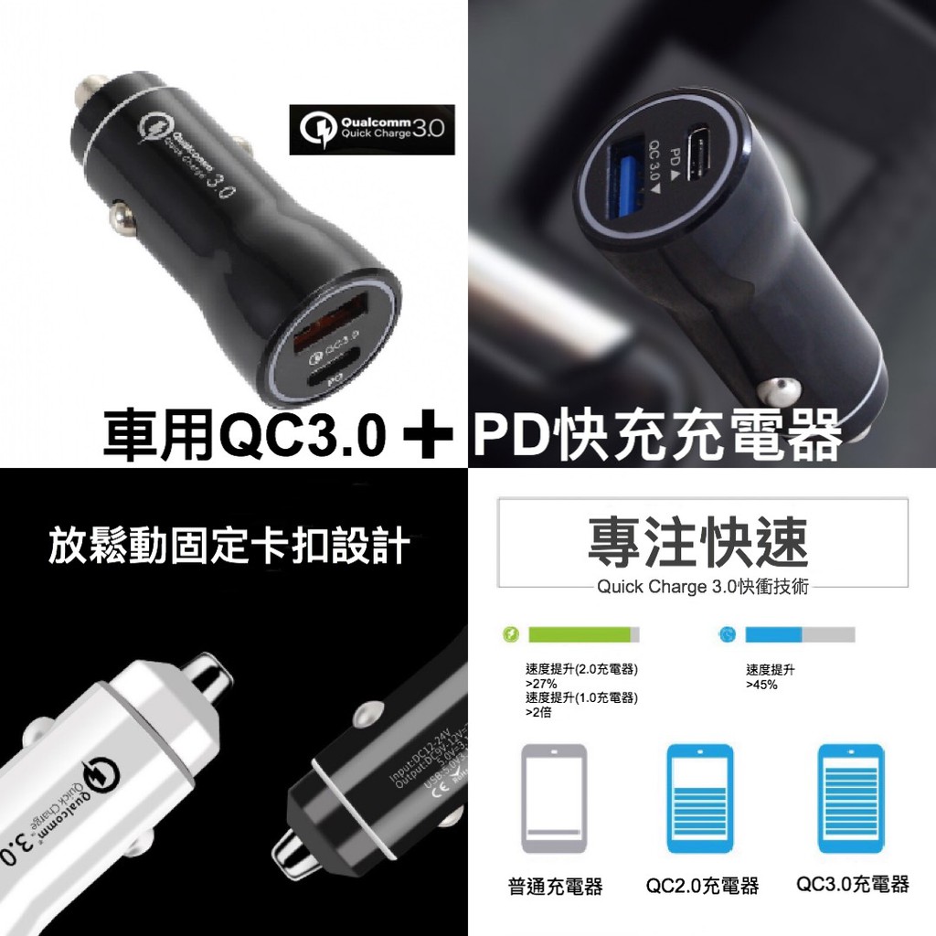 車充pd Qc3 0雙快充汽車充電器車上充電器支援快速車充usb車充快充 快充不傷機 支援iphone快充功能