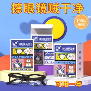 【嚴選商品 優先出貨】擦眼鏡濕巾眼鏡布清潔布一次性擦眼鏡紙擦手機螢幕鏡頭鏡片擦鏡紙