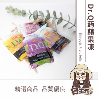 盛香珍 Dr.Q蒟蒻果凍【附發票｜日生元】水果果凍 葡萄荔枝 芒果 百香果 果凍糖果 糖 糖果批發 古早味零食 糖果餅乾