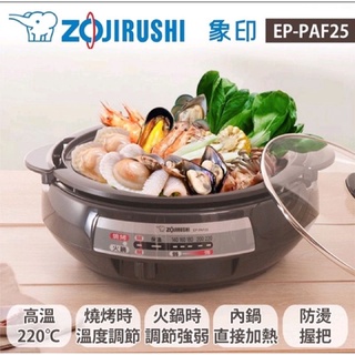 EP-PAF25鐵板萬用鍋，火烤兩用鍋