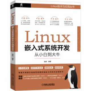 【大享】 台灣現貨 9787111683100 Linux嵌入式系統開發從小白到大牛(簡體書) 機械工業 119【大享電腦書店】