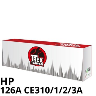 【T-REX霸王龍】HP 126A CE310A CE311A CE312A CE313A 副廠相容碳粉匣