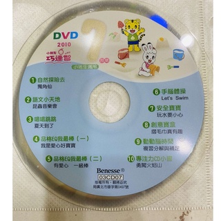 現貨 巧虎 巧連智 臺灣中文版 適合1-5歲 臺灣最受歡迎的早教DVD系列 儲存良好 二手便宜賣
