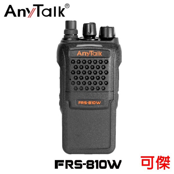 AnyTalk  FRS-810W 業務型免執照無線對講機 對講機  保全,工程,餐廳,辦公  公司貨  免運