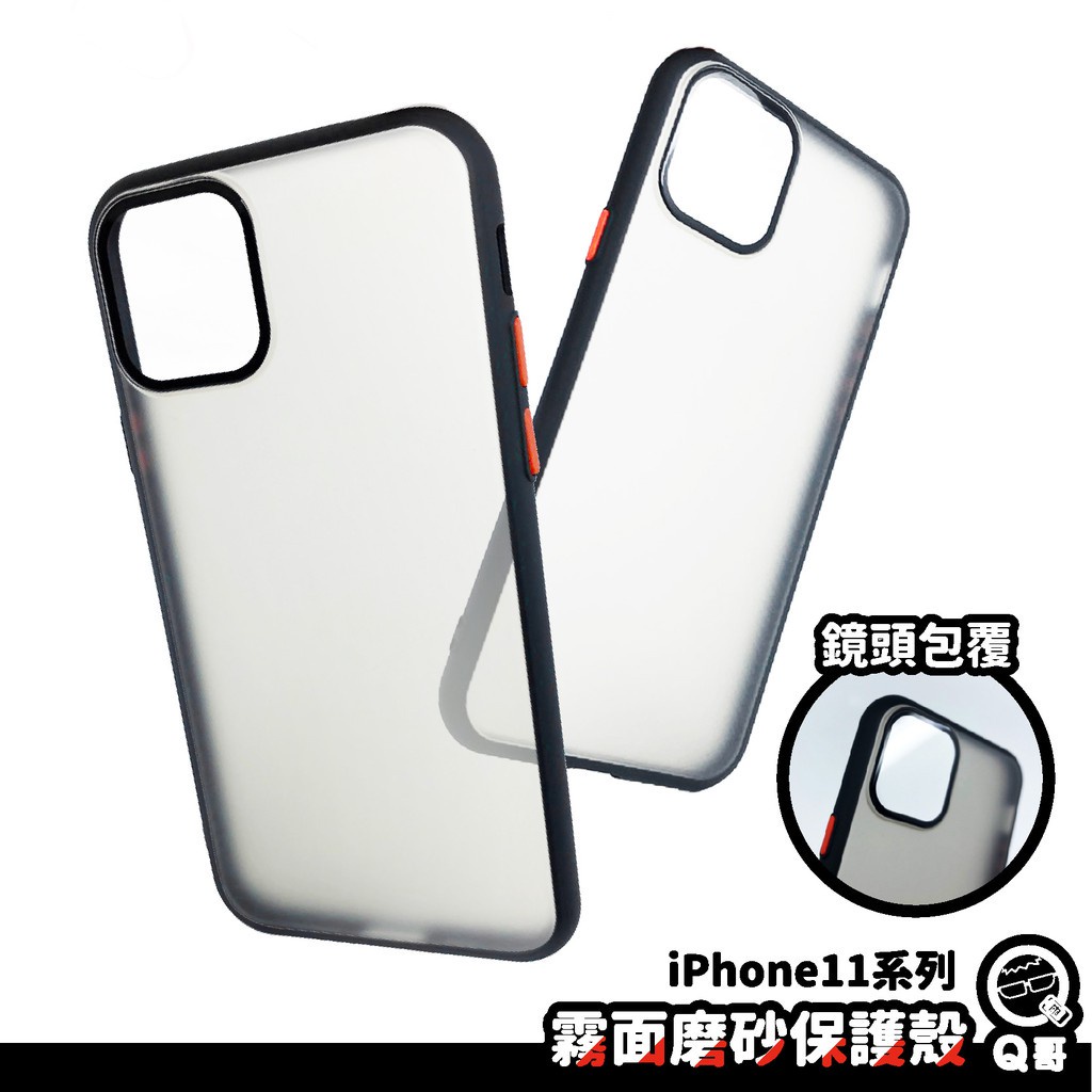 霧面磨砂保護殼 手機殼 適用iPhone11 11pro 11 Pro Max 碧劍磨砂鏡頭殼  M55