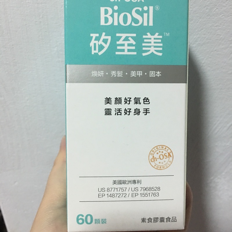 BioSil 素食膠囊(60顆裝）公司貨