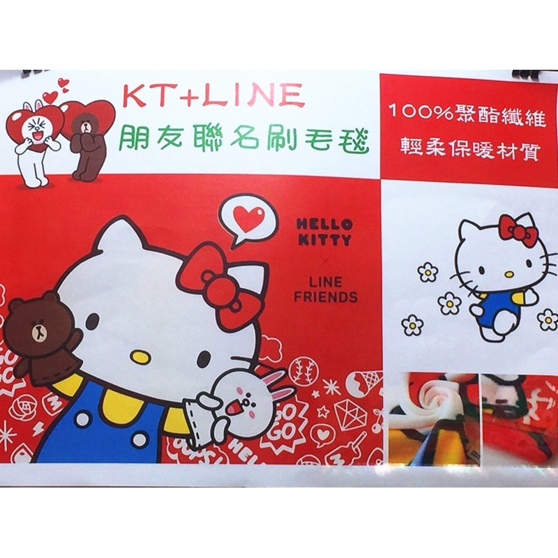 正版 Kitty x LINE 聯名刷毛毯 刷毛保暖毯 毯被 保暖毯 毛毯 嬰兒毯 懶人毯 冷氣毯 毯子 薄毯♨️