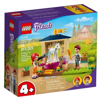 【W先生】LEGO 樂高 積木 玩具 Friends 好朋友系列 馬兒美容小屋 41696