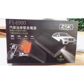 ZSK F1-6900 汽柴油車緊急電源 行動電源